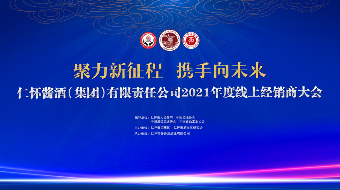 李武：“仁怀酱香酒”的发展蓝图已经绘就，2022年，仁怀酱酒集团锁定20亿销售额