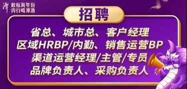 百万年薪聘精英，真年份潭酒2022吹响百亿集结号