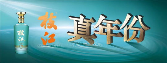 朱偉：枝江酒業(yè)所有老產(chǎn)品再次全面提價(jià)10%