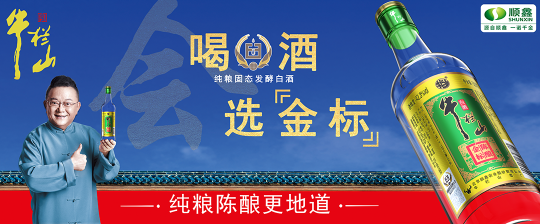 新国标倒计时，百亿牛栏山核心单品亮相，主打纯粮？