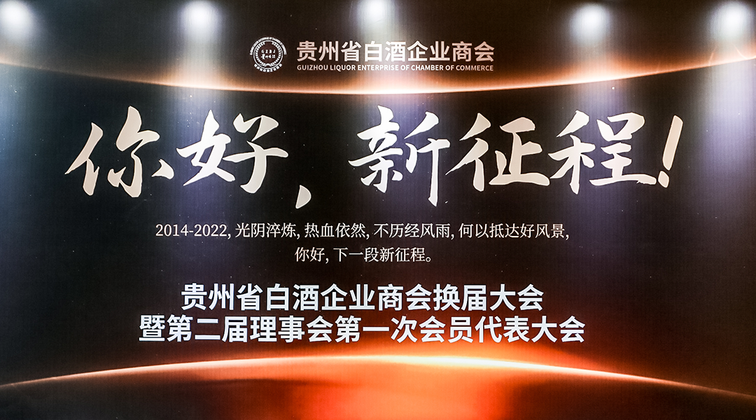 王志纲：想渐变为酒业永恒“珠穆朗玛峰”，黔酒必须要解决这个问题