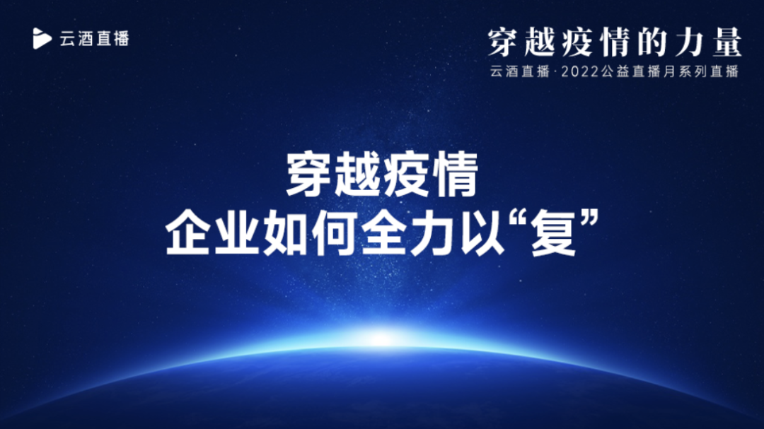 明晚19:30直播：“被疫情偷走的三年”，金沙/真工如何度过？