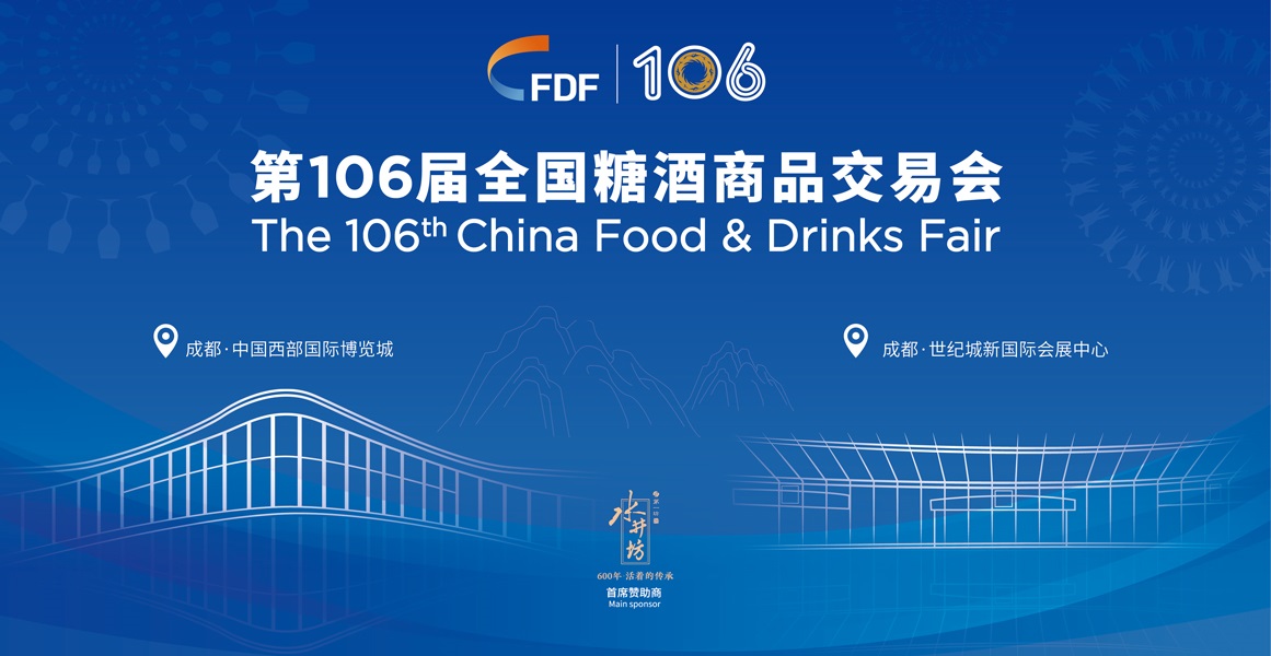 定了！第106届糖酒会7月18-20日举办，酱酒之心、未来之光成都见