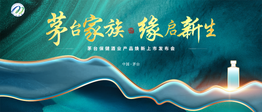 就在明天,，茅臺(tái)家族“重要成員”發(fā)展新規(guī)劃出爐