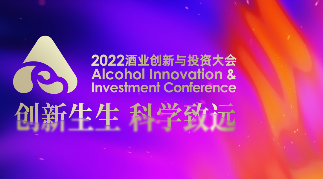 2022酒业100问