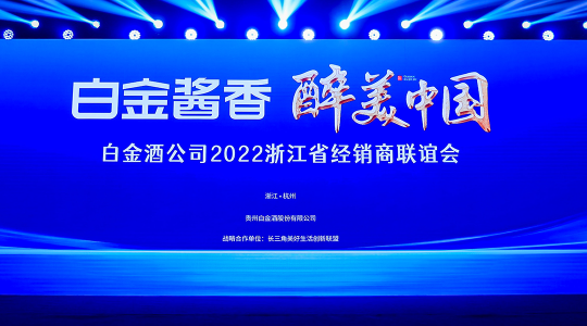 快,、準、狠“拿下”蘇杭,，白金酒的這兩大支撐很硬核