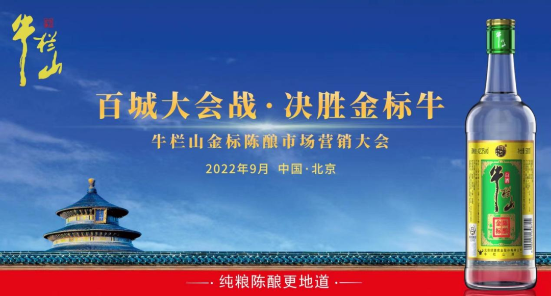 发起百城会战，牛栏山如何打造30-40元纯粮光瓶酒第一大单品？