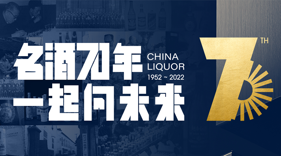 七部委联合印发《指导意见》，中国名酒们迎着时代红利再出发