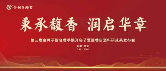 又是一年金種子開窖節(jié)，馥合香研究要發(fā)布什么新成果,？