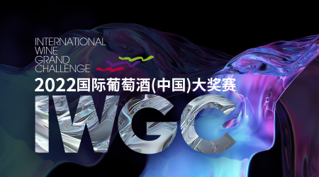 征集倒计时1周：IWGC大奖赛定档11月4日，共寻好酒“中国标准”