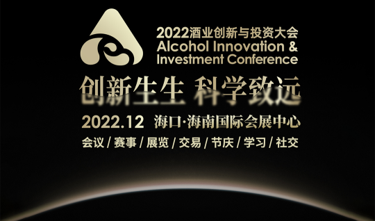 @酒业人：为什么说这是一场可以看到未来的大会？