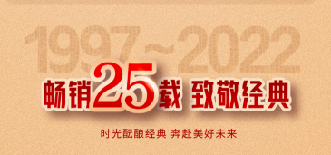 这25年，陈酿了哪些经典记忆？｜云酒头条漫