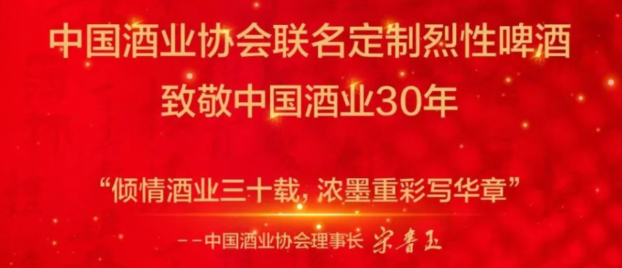 重彩·中国酒业协会联名定制烈性啤酒京东自营线上发售