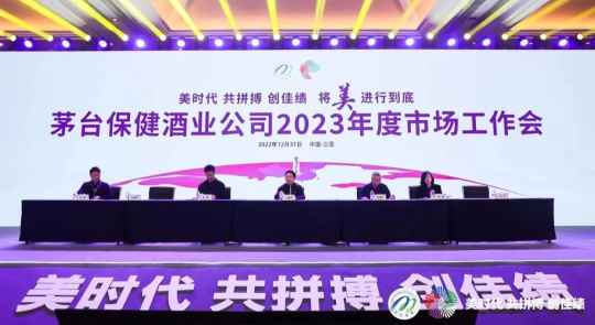 茅台保健酒业2023：更名，产能破2.5万吨，力争行业前五