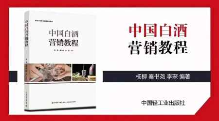 集结名酒、黑马经典案例，白酒营销实战派必读的“百宝书”来了