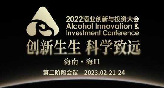 年内首场酒业盛会“呼之欲出”，20000专业观众+9大专区等你来丨酒业创投大会