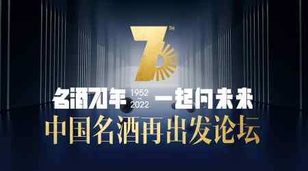 致敬时代、礼赞功勋：见证“名酒70年 功勋70人”颁奖典礼（附名单）