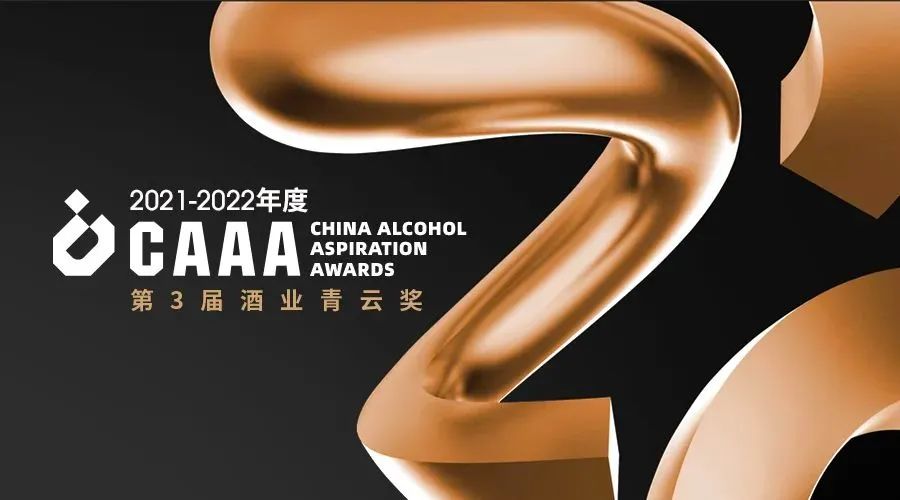 第3届酒业青云奖获奖名单出炉，2月23日海南海口正式揭晓！