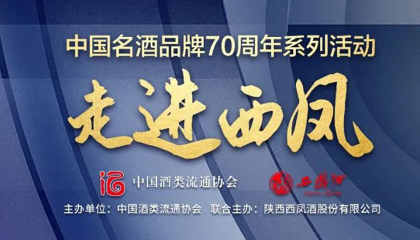 贾智勇：中国名酒为中国酒文化发展和经济崛起贡献动能