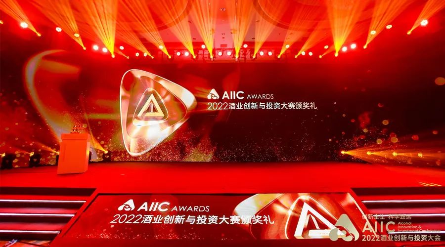 现场对辩激烈，AIIC Awards颁奖礼带给酒业多少惊喜？（附获奖名单）