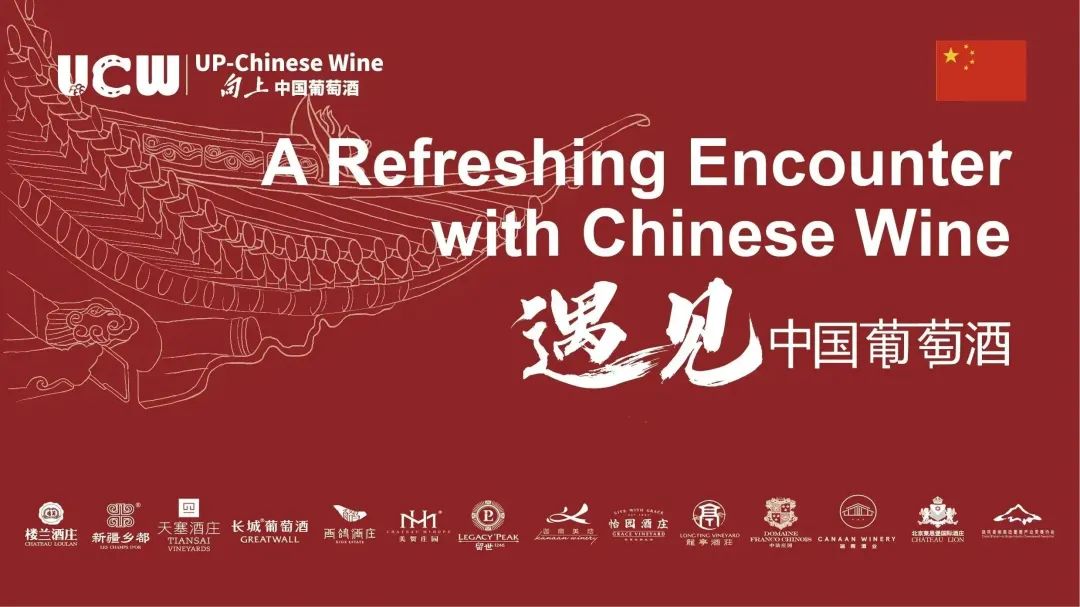 “2023德国ProWein”UCW中国葡萄酒联合展位开馆仪式顺利举行，中德各界人士共襄盛举