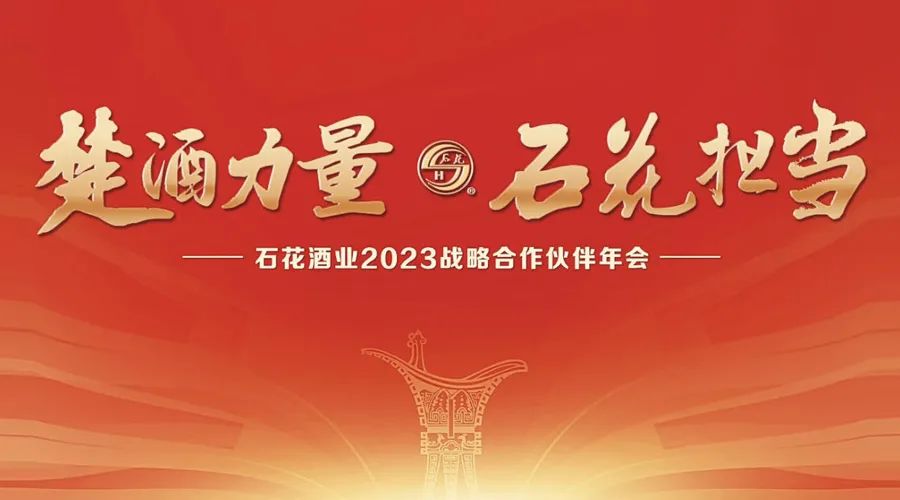 石花清香高端火力全开：首提“6个亿元计划”，推年份售卖体系