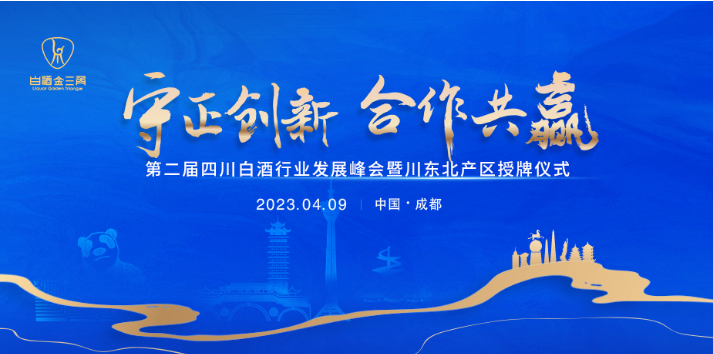 建产区、促协作，川东北产区发布“结盟”倡议书