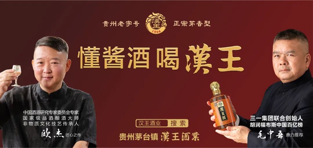 懂酱酒 喝汉王，谁给汉王酒业的自信？