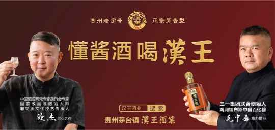 懂酱酒 喝汉王，谁给汉王酒业的自信？