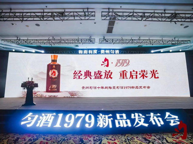 “匀酒1979”重磅首发，春糖发布会匀酒传递了什么信号？