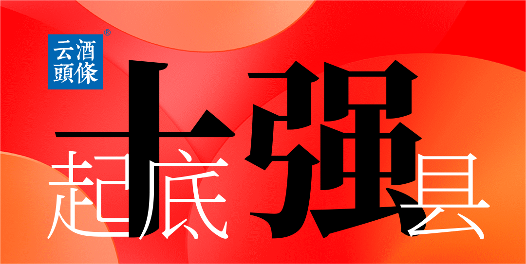 晋江：宴席消费占六成，争霸打擂的不只白酒巨头丨起底十强县⑤