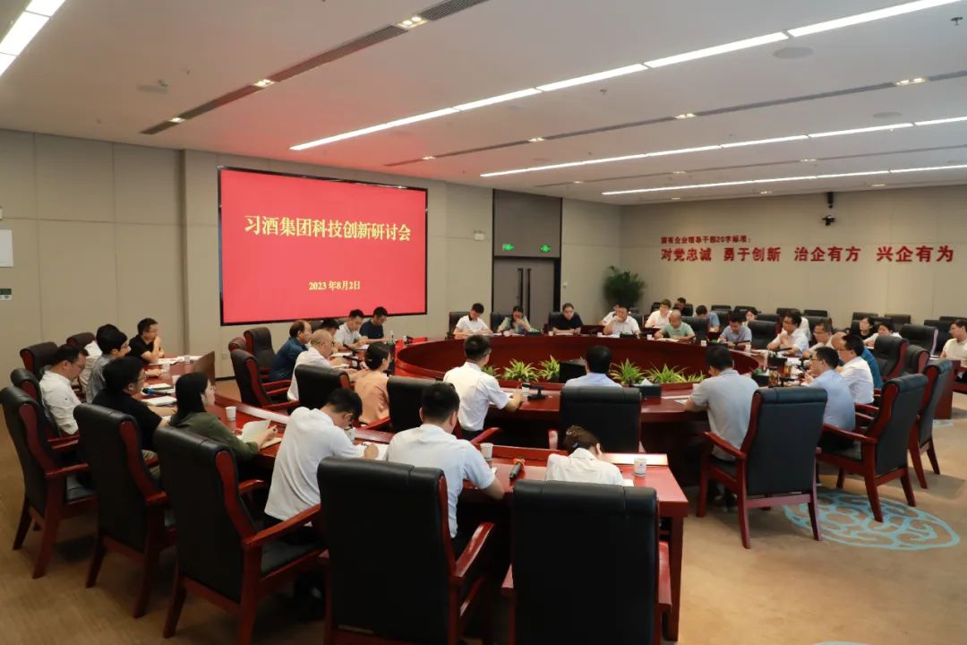 习酒首次科技创新研讨会，谈了什么？