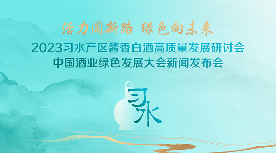 范文来：习水最有可能成为贵州乃至中国科学创新驱动高质量发展的样板产区