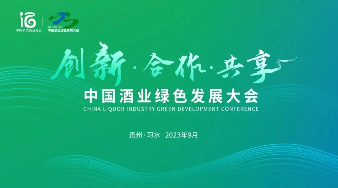 习水县与中国酒类流通协会签订《习水产区绿色发展合作框架协议》