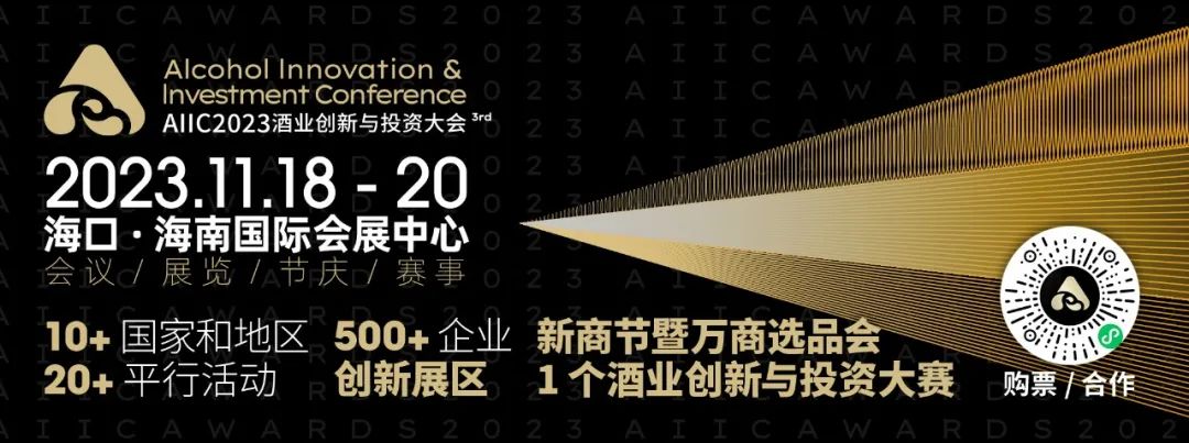 茶酒一瓶/酱酒报纸/联名香氛……第三批AIIC Awards 2023参赛案例展播来了