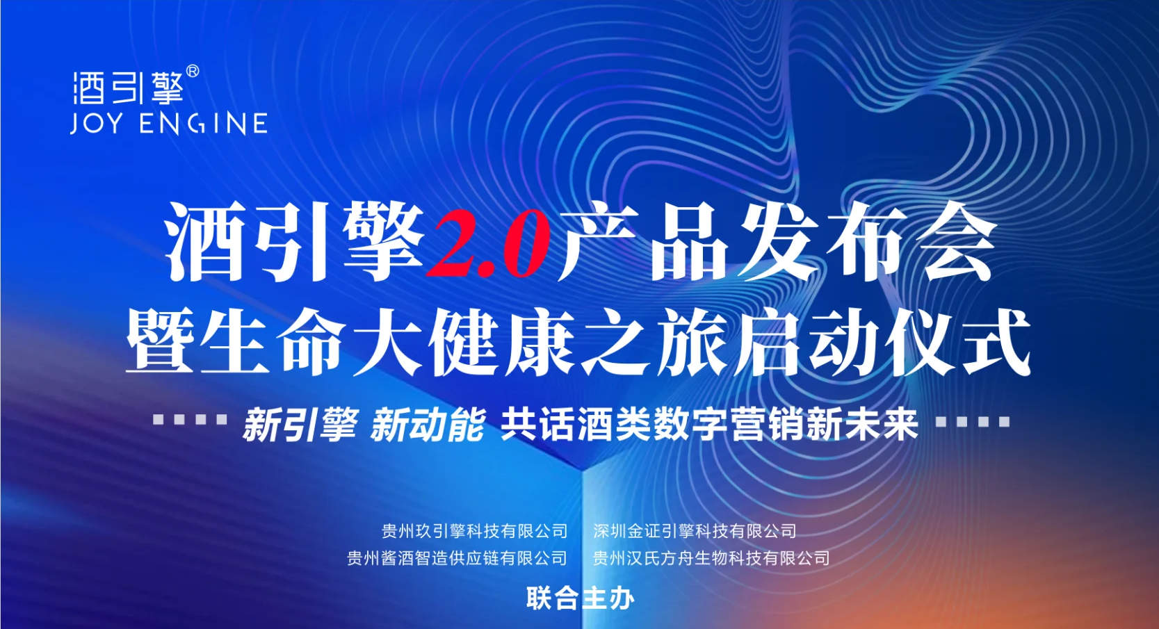 酒引擎2.0上市发布，金融科技、数字化如何赋能酒业发展？