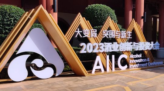 火速收藏！了解大会最新议程，只看这份指南就够了｜AIIC 2023