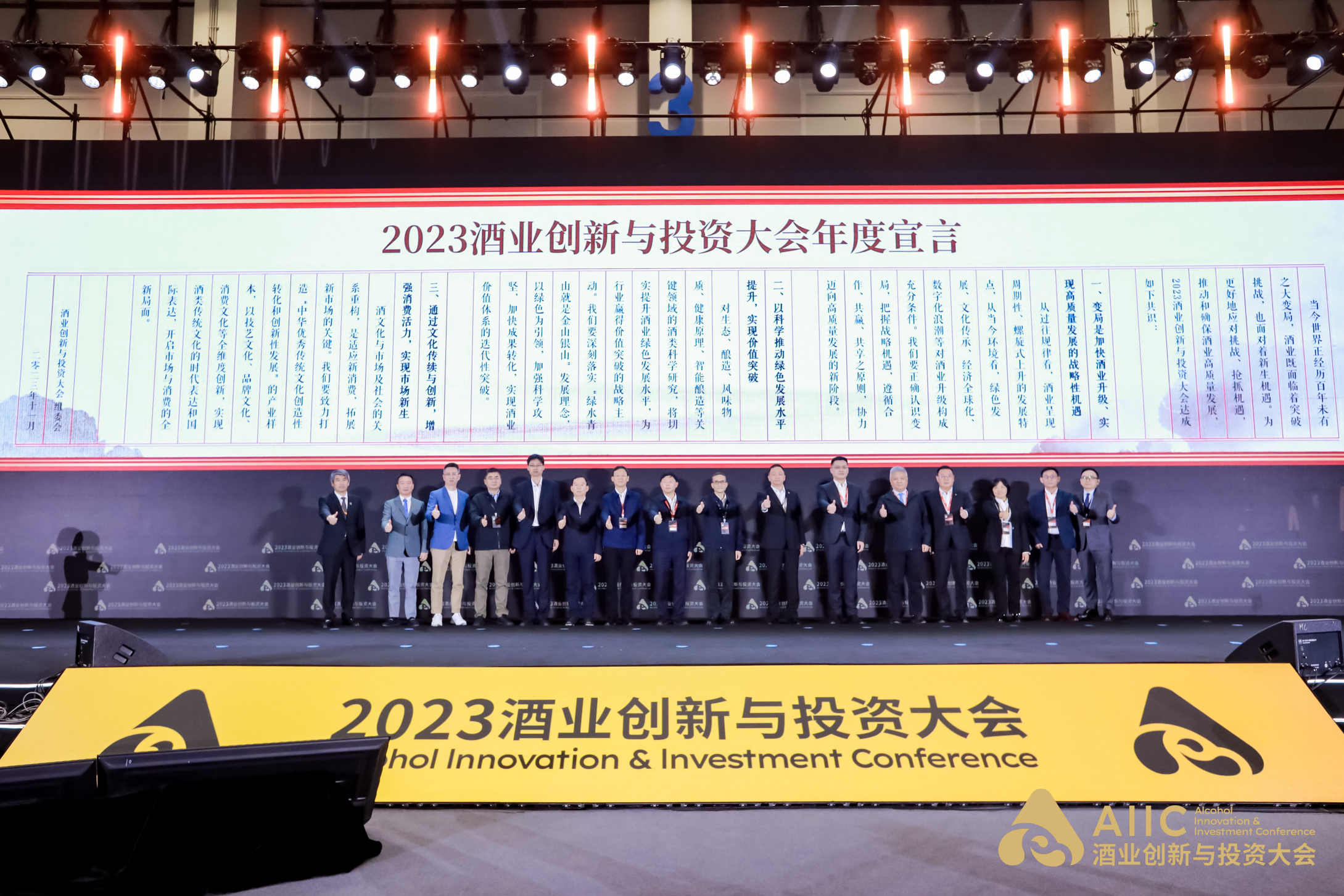 《2023酒业年度宣言》在海口发布