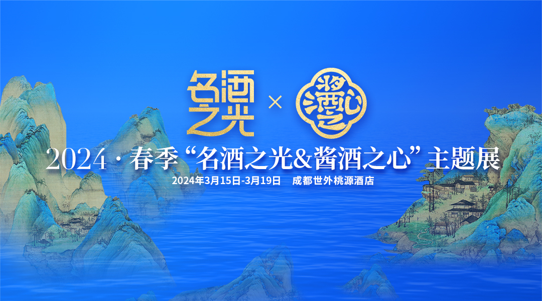 仁怀酒业，确认参展！