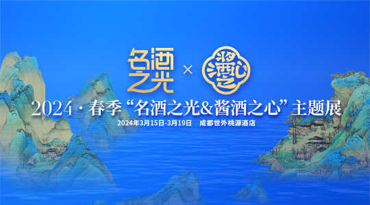 杜酱酒业，确认参展！